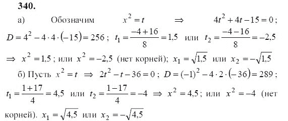 Ответ к задаче № 340 - Ю.Н. Макарычев, гдз по алгебре 9 класс