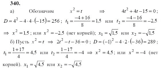 Ответ к задаче № 340 - Ю.Н. Макарычев, гдз по алгебре 9 класс Ответ к задаче № 340 - Ю.Н. Макарычев, гдз по алгебре 9 класс