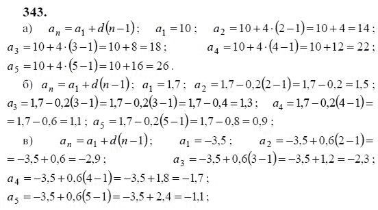 Ответ к задаче № 343 - Ю.Н. Макарычев, гдз по алгебре 9 класс