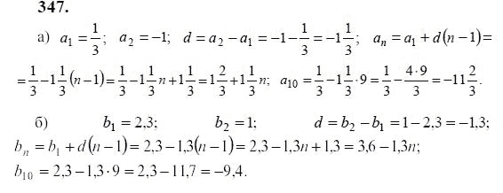 Ответ к задаче № 347 - Ю.Н. Макарычев, гдз по алгебре 9 класс