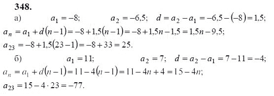 Ответ к задаче № 348 - Ю.Н. Макарычев, гдз по алгебре 9 класс