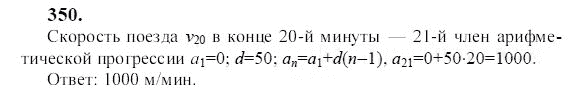 Ответ к задаче № 350 - Ю.Н. Макарычев, гдз по алгебре 9 класс