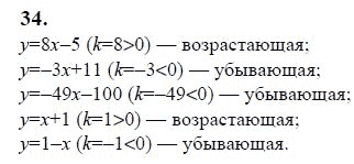 Ответ к задаче № 34 - Ю.Н. Макарычев, гдз по алгебре 9 класс Ответ к задаче № 34 - Ю.Н. Макарычев, гдз по алгебре 9 класс