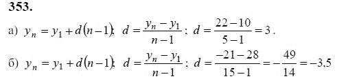 Ответ к задаче № 353 - Ю.Н. Макарычев, гдз по алгебре 9 класс