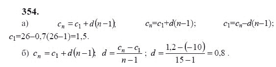 Ответ к задаче № 354 - Ю.Н. Макарычев, гдз по алгебре 9 класс