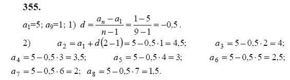 Ответ к задаче № 355 - Ю.Н. Макарычев, гдз по алгебре 9 класс