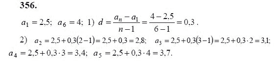 Ответ к задаче № 356 - Ю.Н. Макарычев, гдз по алгебре 9 класс