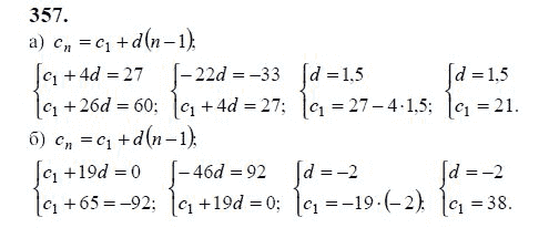Ответ к задаче № 357 - Ю.Н. Макарычев, гдз по алгебре 9 класс