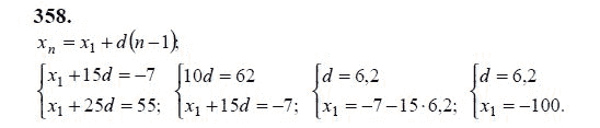Ответ к задаче № 358 - Ю.Н. Макарычев, гдз по алгебре 9 класс