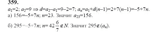 Ответ к задаче № 359 - Ю.Н. Макарычев, гдз по алгебре 9 класс