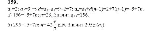 Ответ к задаче № 359 - Ю.Н. Макарычев, гдз по алгебре 9 класс Ответ к задаче № 359 - Ю.Н. Макарычев, гдз по алгебре 9 класс