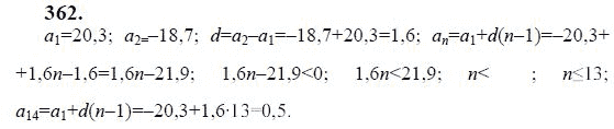 Ответ к задаче № 362 - Ю.Н. Макарычев, гдз по алгебре 9 класс