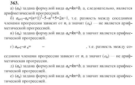 Ответ к задаче № 363 - Ю.Н. Макарычев, гдз по алгебре 9 класс