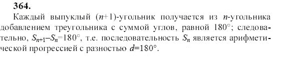 Ответ к задаче № 364 - Ю.Н. Макарычев, гдз по алгебре 9 класс
