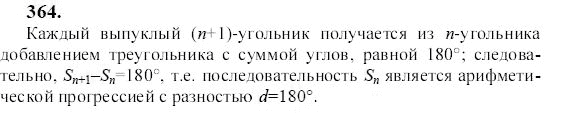 Ответ к задаче № 364 - Ю.Н. Макарычев, гдз по алгебре 9 класс Ответ к задаче № 364 - Ю.Н. Макарычев, гдз по алгебре 9 класс