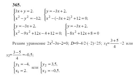Ответ к задаче № 365 - Ю.Н. Макарычев, гдз по алгебре 9 класс