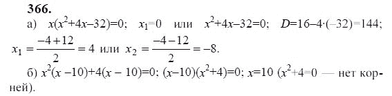 Ответ к задаче № 366 - Ю.Н. Макарычев, гдз по алгебре 9 класс