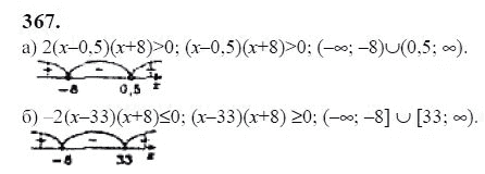 Ответ к задаче № 367 - Ю.Н. Макарычев, гдз по алгебре 9 класс