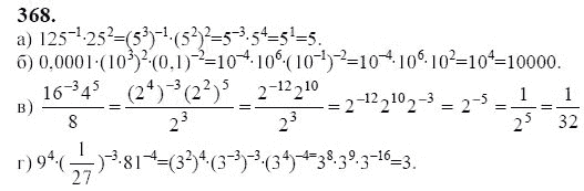 Ответ к задаче № 368 - Ю.Н. Макарычев, гдз по алгебре 9 класс
