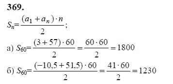 Ответ к задаче № 369 - Ю.Н. Макарычев, гдз по алгебре 9 класс