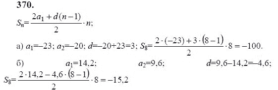 Ответ к задаче № 370 - Ю.Н. Макарычев, гдз по алгебре 9 класс