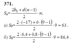 Ответ к задаче № 371 - Ю.Н. Макарычев, гдз по алгебре 9 класс