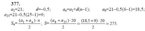 Ответ к задаче № 377 - Ю.Н. Макарычев, гдз по алгебре 9 класс