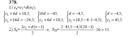Ответ к задаче № 378 - Ю.Н. Макарычев, гдз по алгебре 9 класс