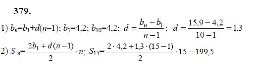 Ответ к задаче № 379 - Ю.Н. Макарычев, гдз по алгебре 9 класс