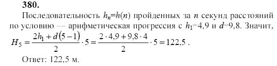 Ответ к задаче № 380 - Ю.Н. Макарычев, гдз по алгебре 9 класс
