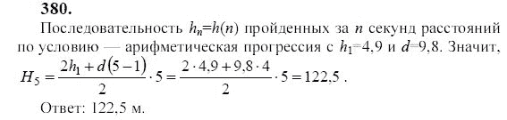 Ответ к задаче № 380 - Ю.Н. Макарычев, гдз по алгебре 9 класс Ответ к задаче № 380 - Ю.Н. Макарычев, гдз по алгебре 9 класс