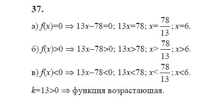 Ответ к задаче № 37 - Ю.Н. Макарычев, гдз по алгебре 9 класс