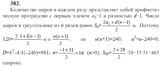 Ответ к задаче № 382 - Ю.Н. Макарычев, гдз по алгебре 9 класс