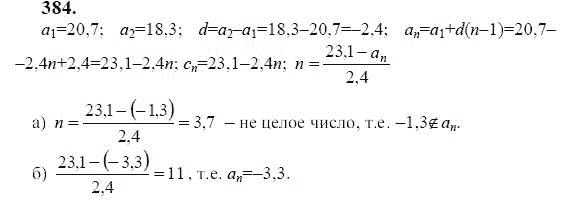 Ответ к задаче № 384 - Ю.Н. Макарычев, гдз по алгебре 9 класс