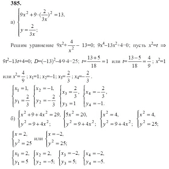 Ответ к задаче № 385 - Ю.Н. Макарычев, гдз по алгебре 9 класс