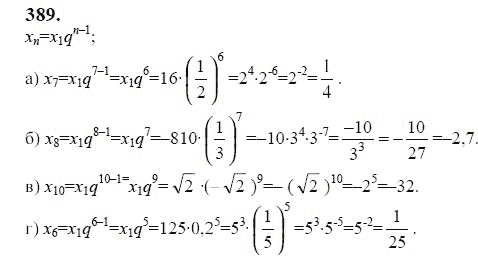 Ответ к задаче № 389 - Ю.Н. Макарычев, гдз по алгебре 9 класс