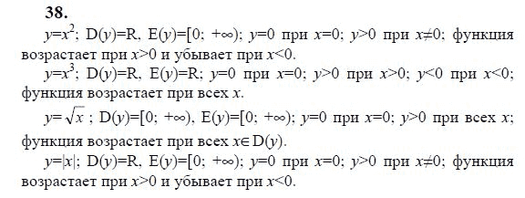 Ответ к задаче № 38 - Ю.Н. Макарычев, гдз по алгебре 9 класс