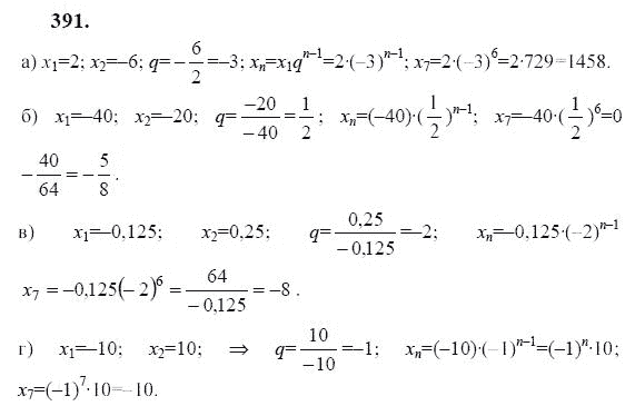 Ответ к задаче № 391 - Ю.Н. Макарычев, гдз по алгебре 9 класс