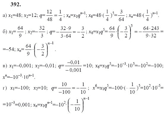 Ответ к задаче № 392 - Ю.Н. Макарычев, гдз по алгебре 9 класс