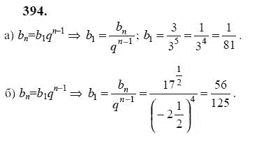 Ответ к задаче № 394 - Ю.Н. Макарычев, гдз по алгебре 9 класс
