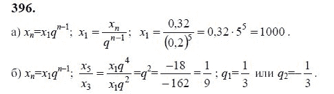 Ответ к задаче № 396 - Ю.Н. Макарычев, гдз по алгебре 9 класс
