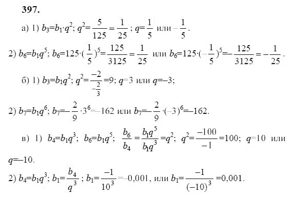 Ответ к задаче № 397 - Ю.Н. Макарычев, гдз по алгебре 9 класс