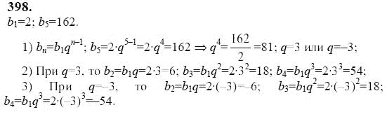 Ответ к задаче № 398 - Ю.Н. Макарычев, гдз по алгебре 9 класс