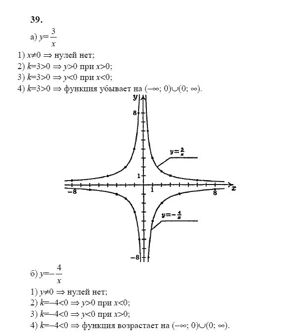 Ответ к задаче № 39 - Ю.Н. Макарычев, гдз по алгебре 9 класс
