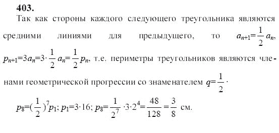 Ответ к задаче № 403 - Ю.Н. Макарычев, гдз по алгебре 9 класс