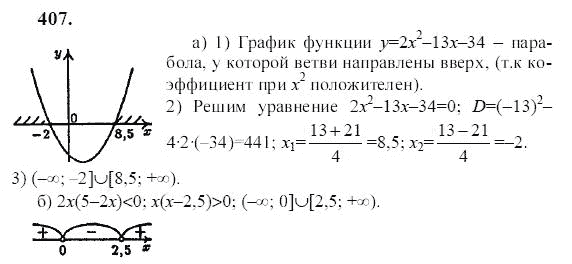 Ответ к задаче № 407 - Ю.Н. Макарычев, гдз по алгебре 9 класс