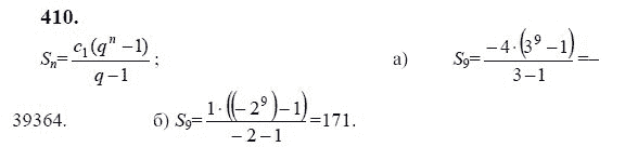 Ответ к задаче № 410 - Ю.Н. Макарычев, гдз по алгебре 9 класс
