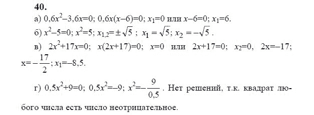 Ответ к задаче № 40 - Ю.Н. Макарычев, гдз по алгебре 9 класс