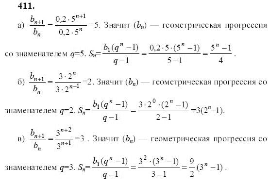 Ответ к задаче № 411 - Ю.Н. Макарычев, гдз по алгебре 9 класс