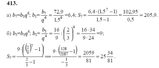 Ответ к задаче № 413 - Ю.Н. Макарычев, гдз по алгебре 9 класс